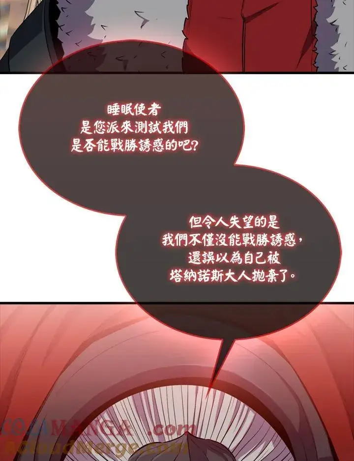 漫画《躺赢玩家》第113话第69张图