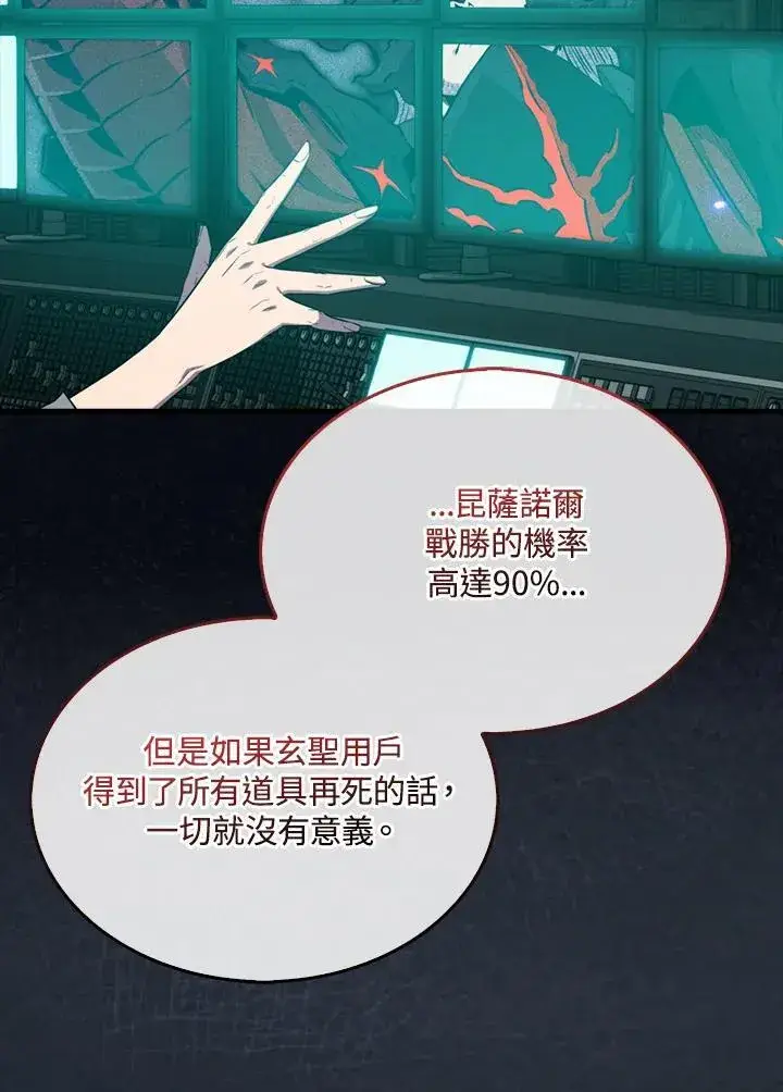 漫画《躺赢玩家》第113话第7张图