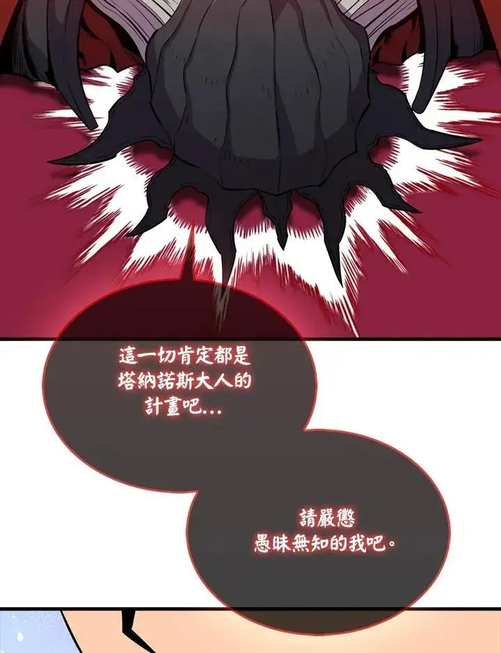 漫画《躺赢玩家》第113话第70张图