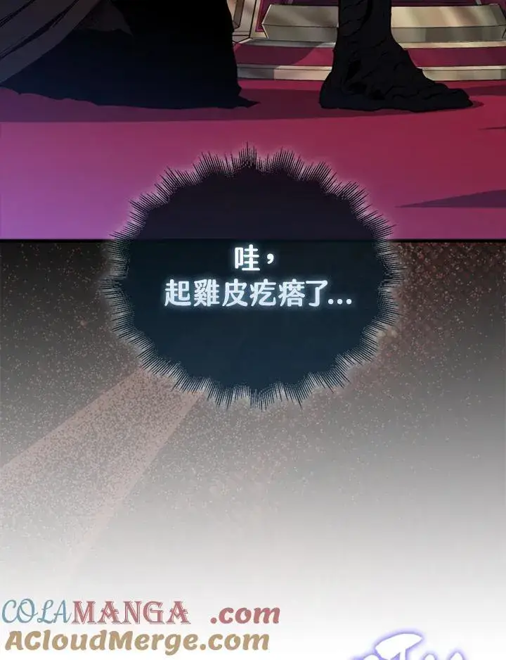 漫画《躺赢玩家》第113话第77张图
