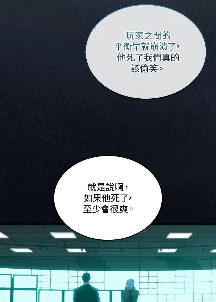 漫画《躺赢玩家》第113话第8张图
