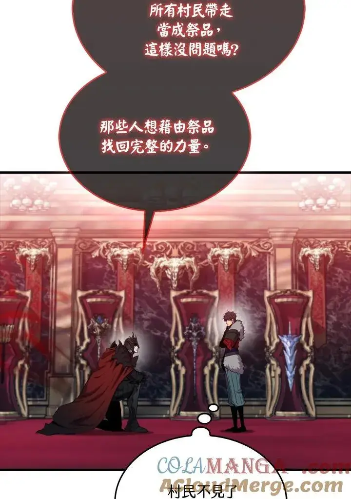 漫画《躺赢玩家》第113话第81张图