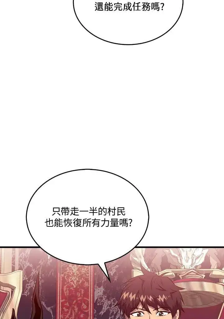漫画《躺赢玩家》第113话第82张图