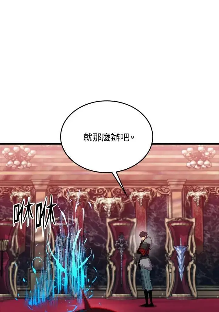 漫画《躺赢玩家》第113话第84张图