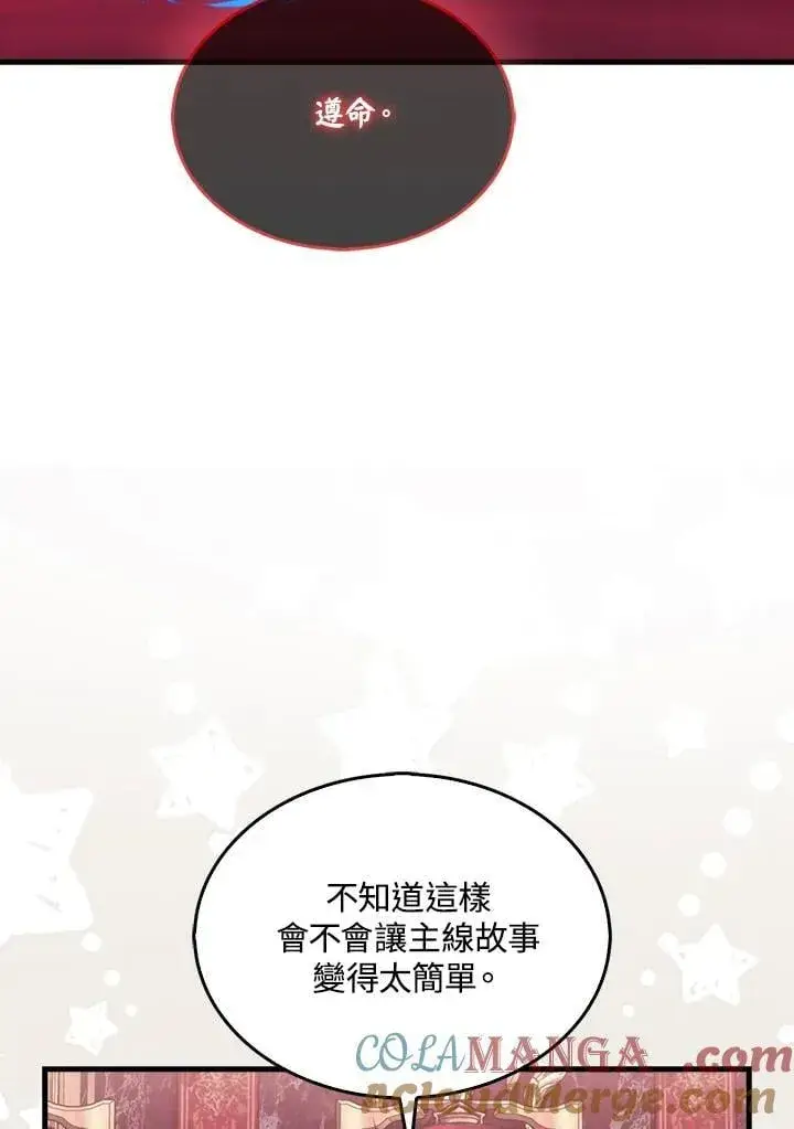 漫画《躺赢玩家》第113话第85张图