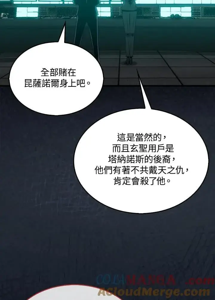 漫画《躺赢玩家》第113话第9张图