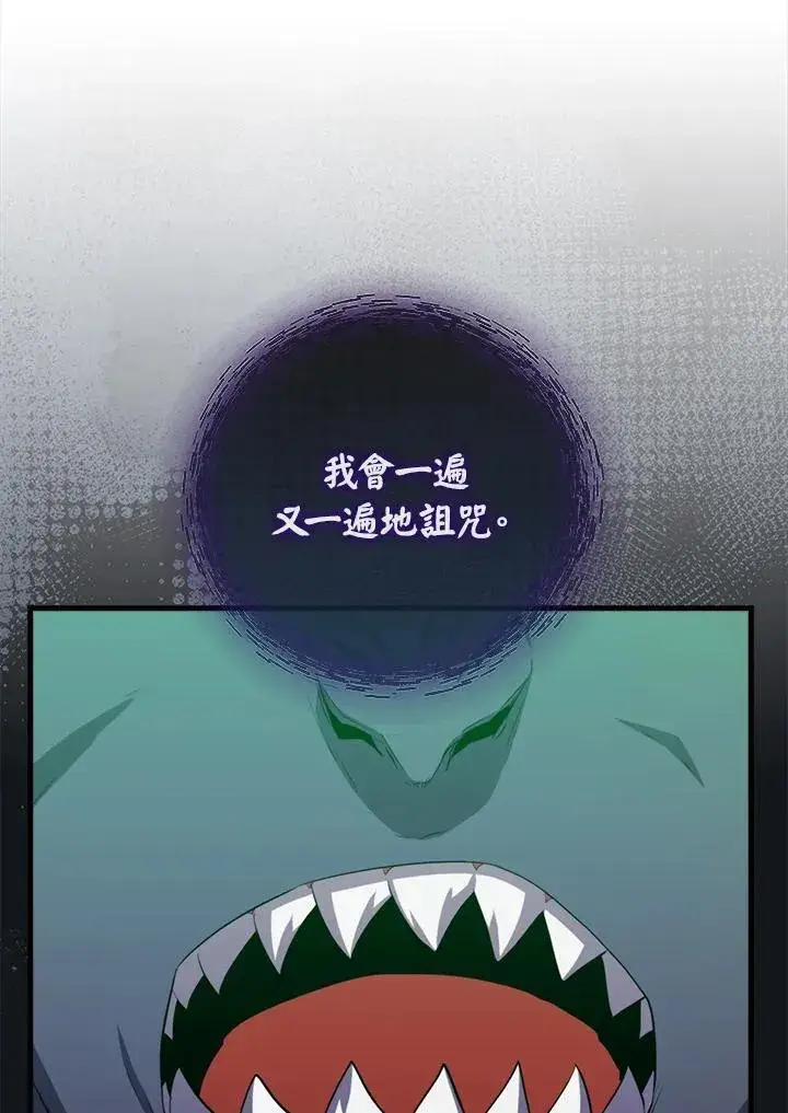 漫画《躺赢玩家》第113话第90张图