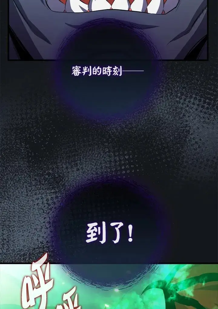漫画《躺赢玩家》第113话第91张图