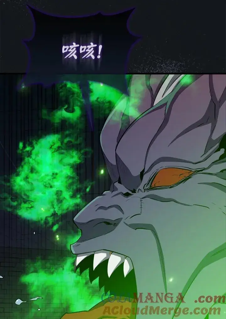 漫画《躺赢玩家》第113话第97张图