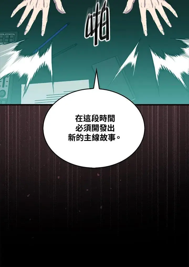 漫画《躺赢玩家》第114话第10张图