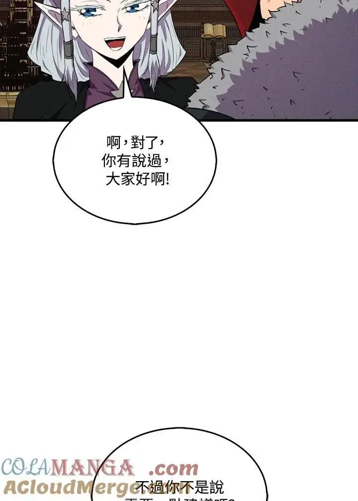 漫画《躺赢玩家》第114话第101张图