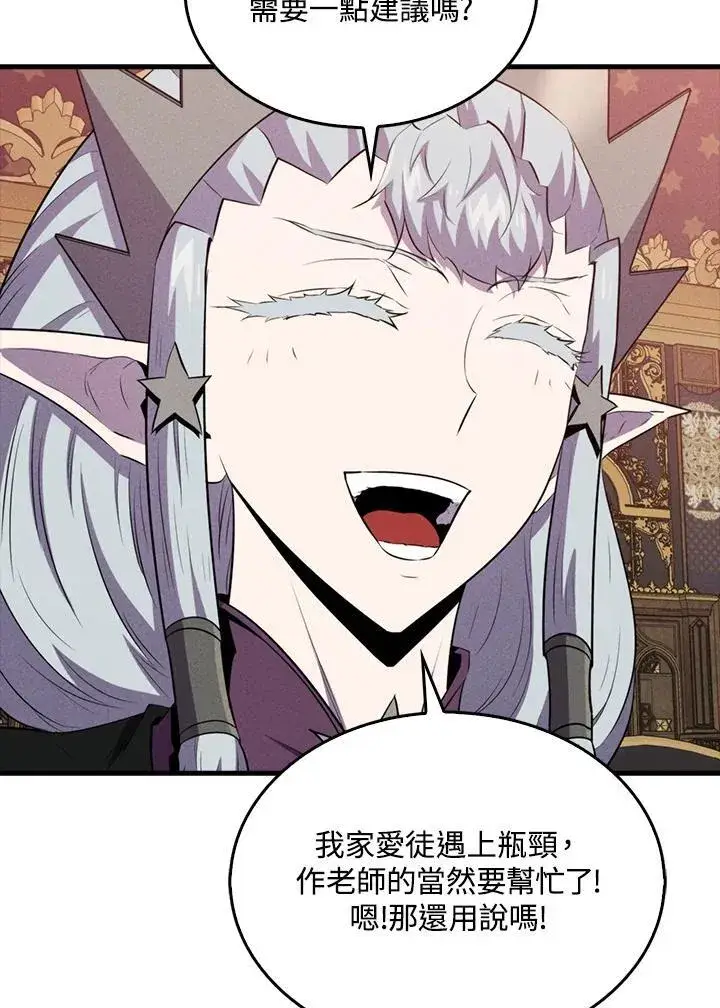 漫画《躺赢玩家》第114话第102张图