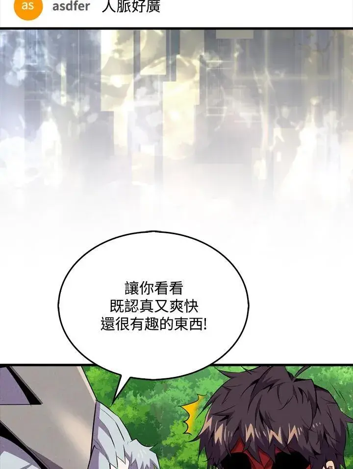 漫画《躺赢玩家》第114话第108张图