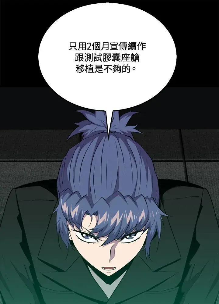 漫画《躺赢玩家》第114话第11张图