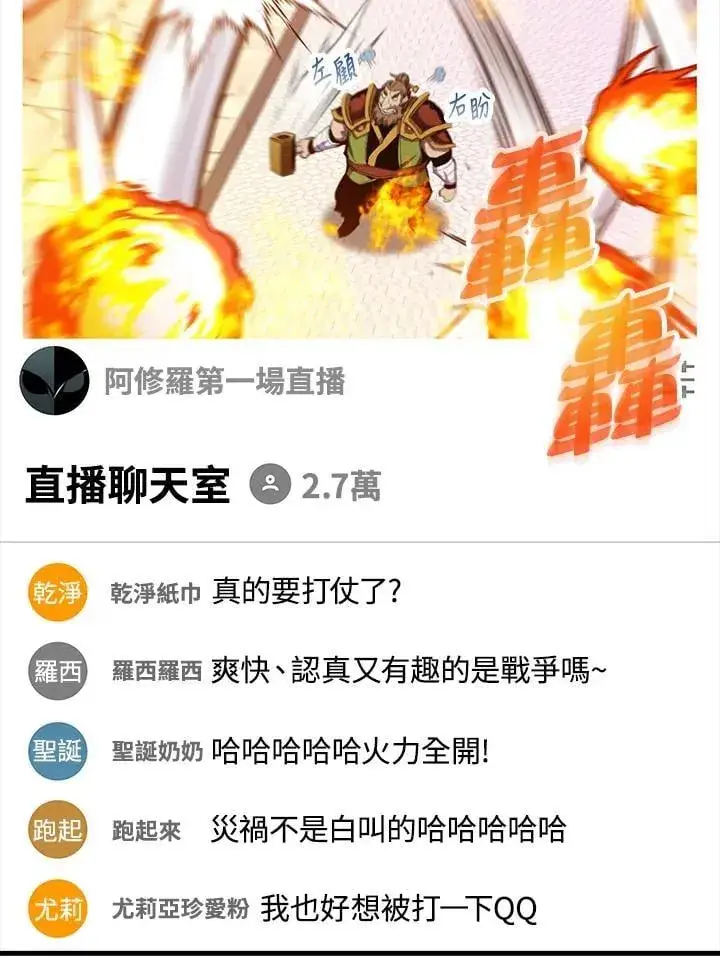 漫画《躺赢玩家》第114话第112张图
