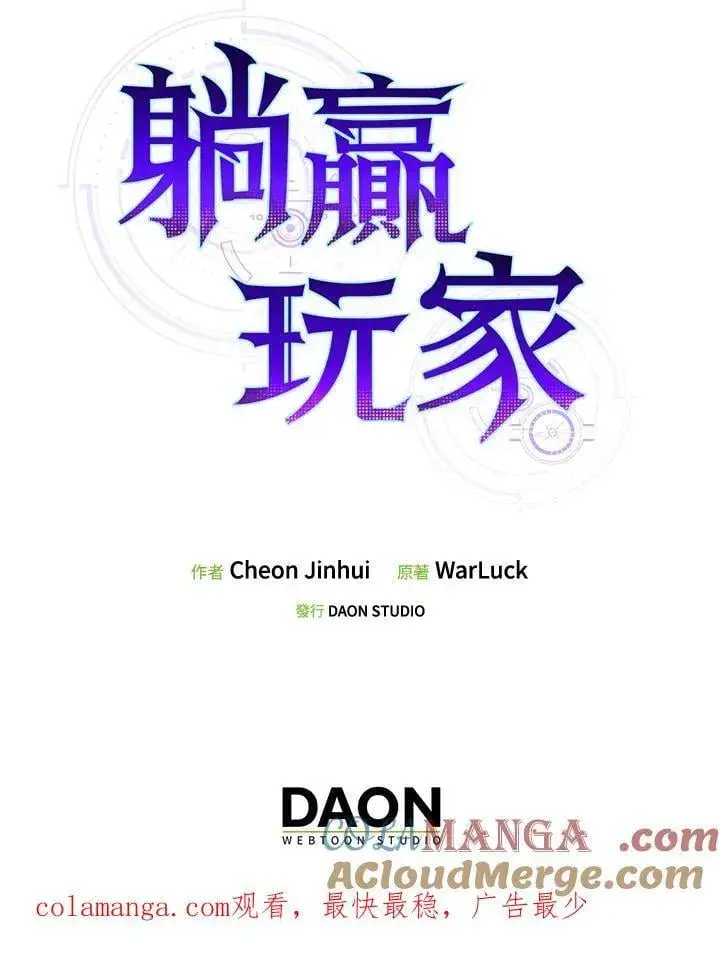 漫画《躺赢玩家》第114话第121张图