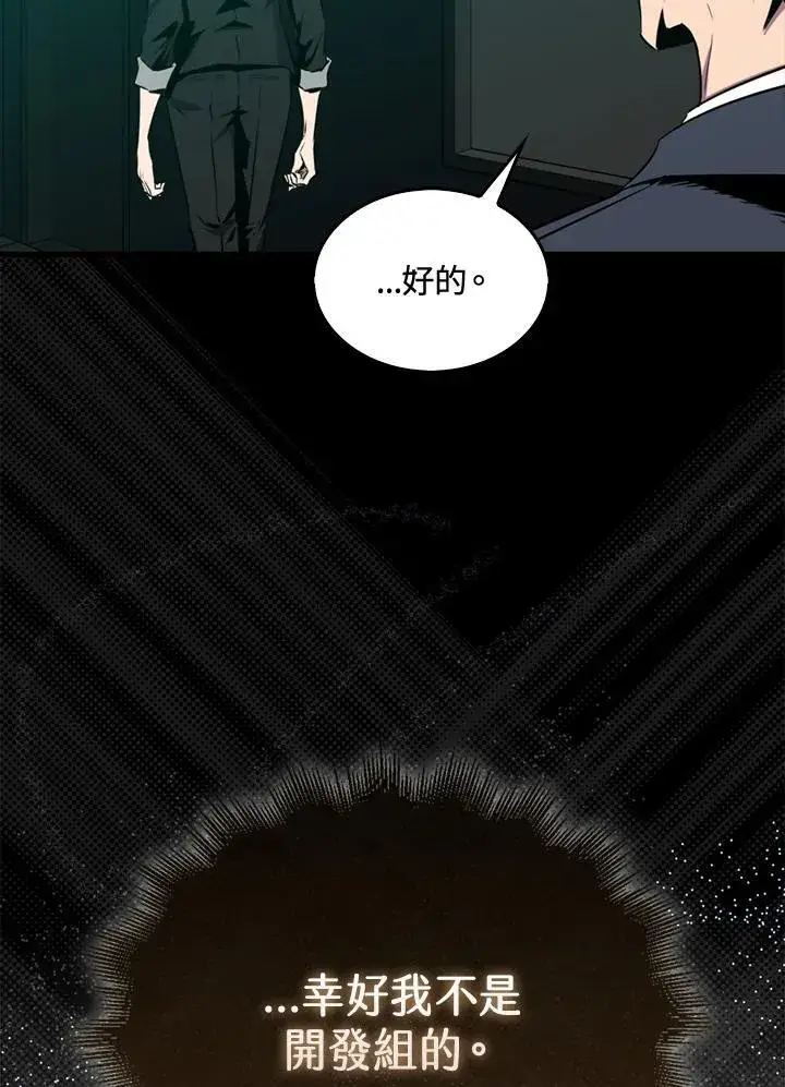 漫画《躺赢玩家》第114话第14张图