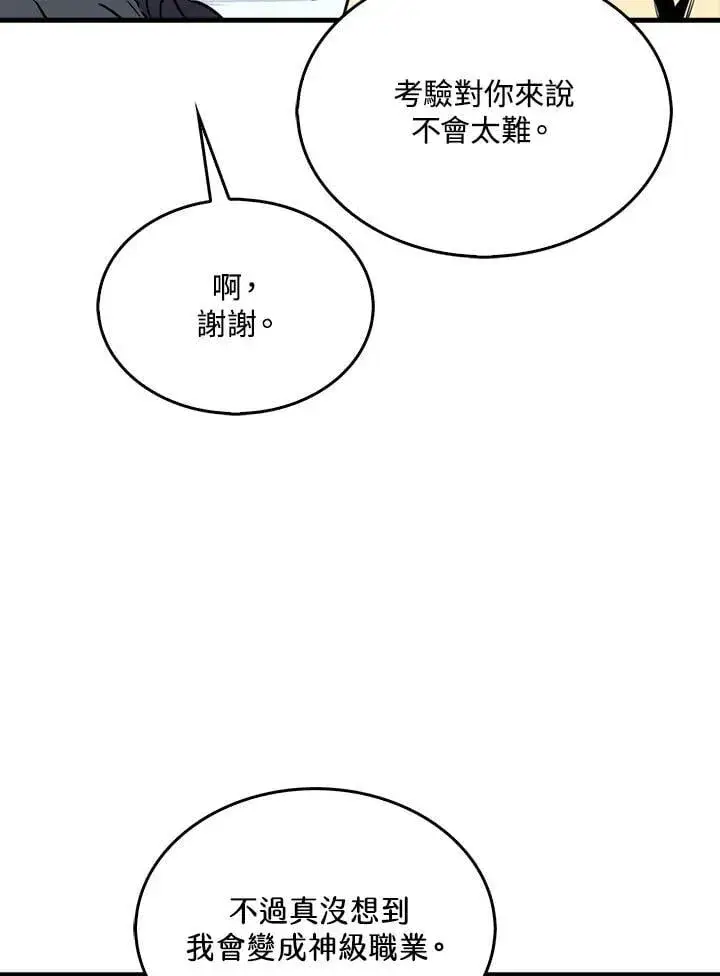 漫画《躺赢玩家》第114话第24张图