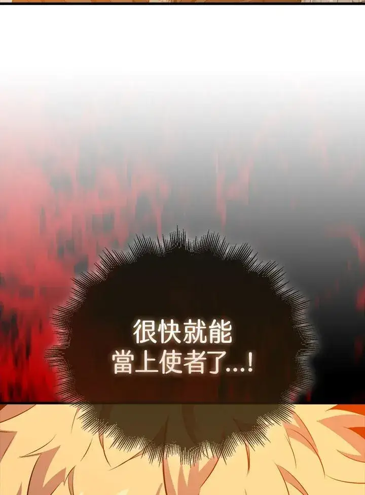 漫画《躺赢玩家》第114话第26张图