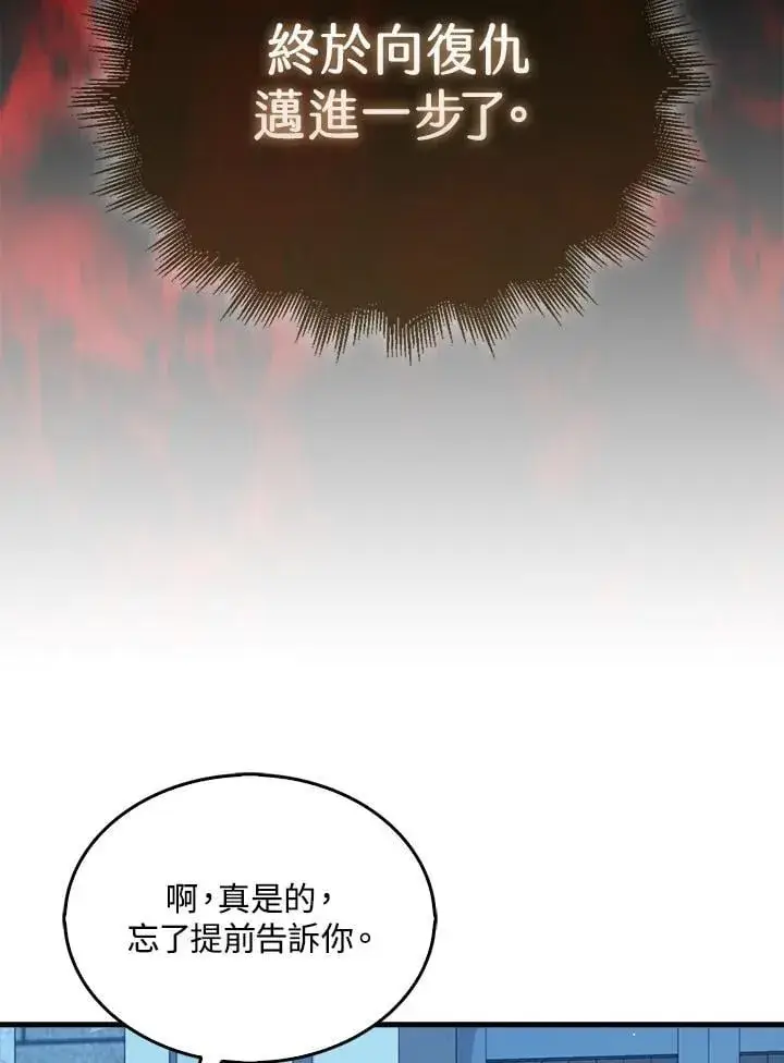 漫画《躺赢玩家》第114话第28张图