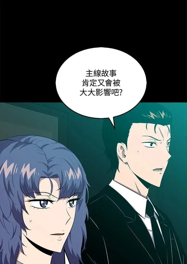 漫画《躺赢玩家》第114话第3张图