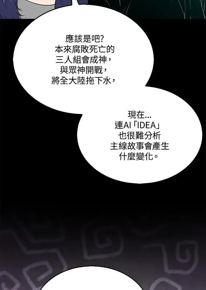 漫画《躺赢玩家》第114话第4张图