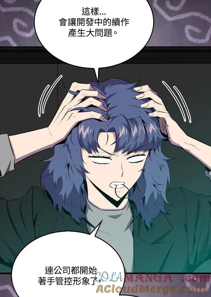 漫画《躺赢玩家》第114话第5张图