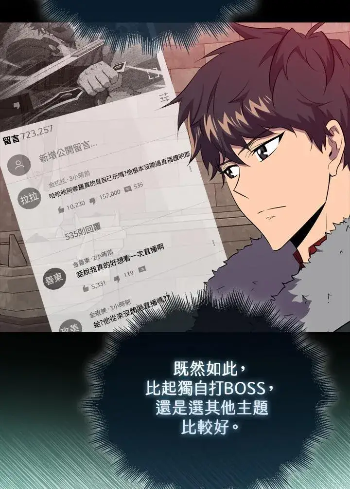 漫画《躺赢玩家》第114话第54张图