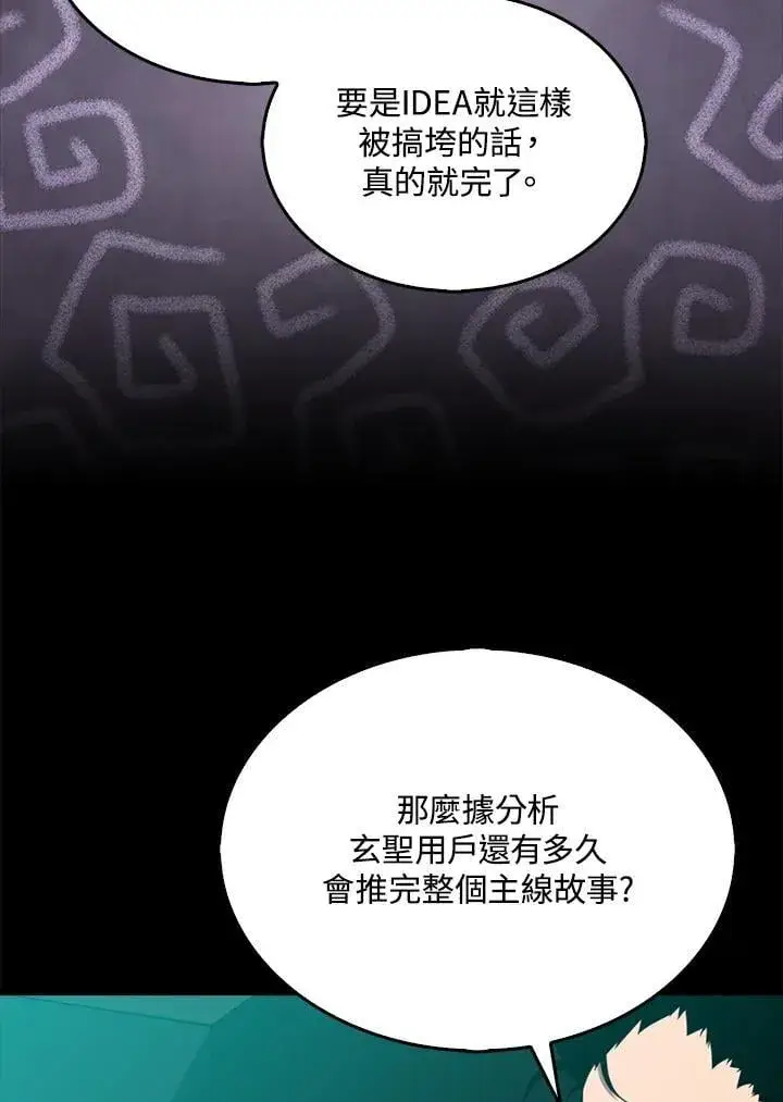 漫画《躺赢玩家》第114话第6张图