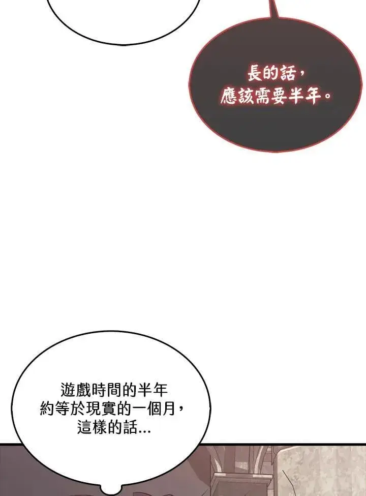 漫画《躺赢玩家》第114话第63张图