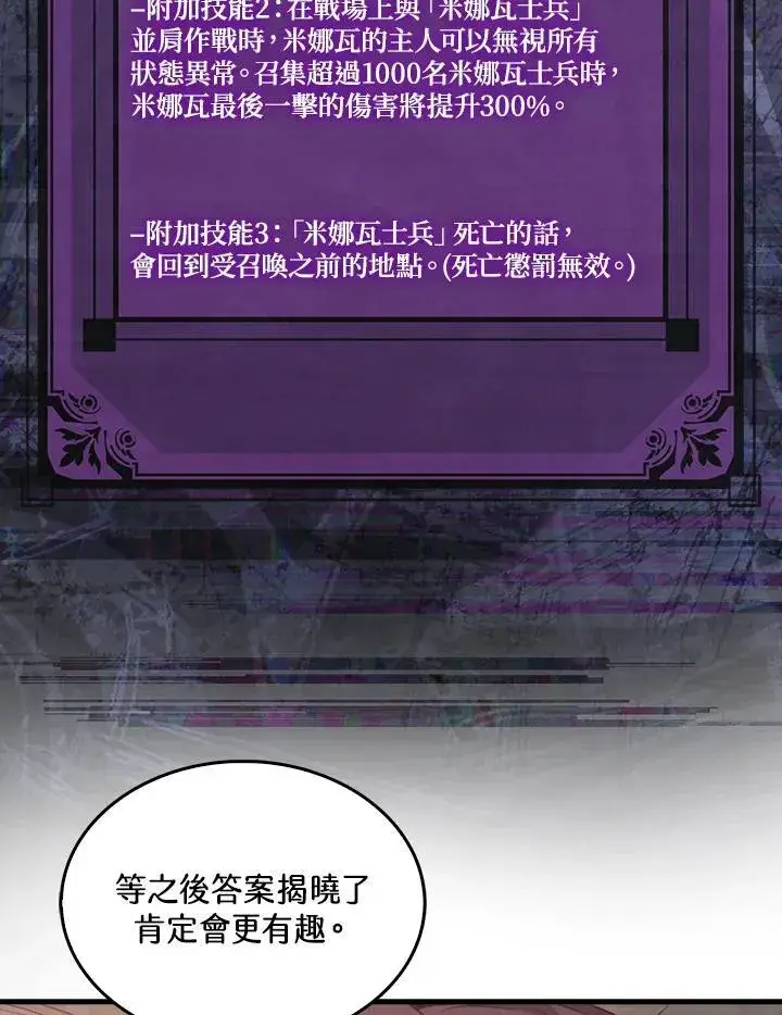 漫画《躺赢玩家》第114话第76张图