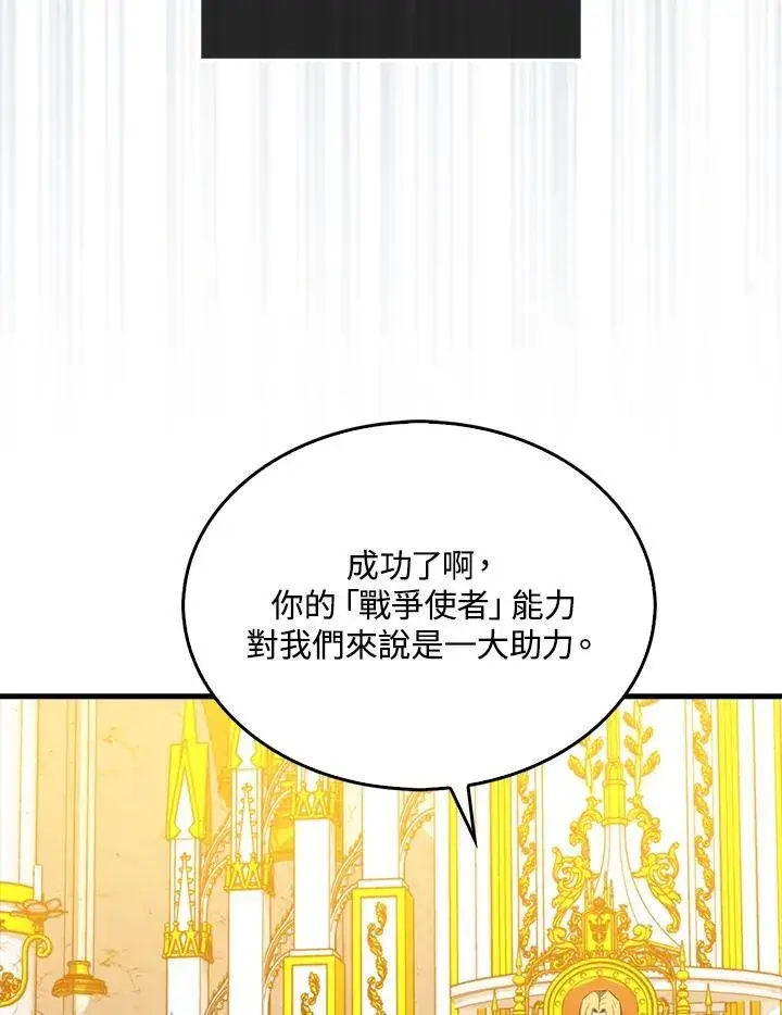 漫画《躺赢玩家》第114话第80张图
