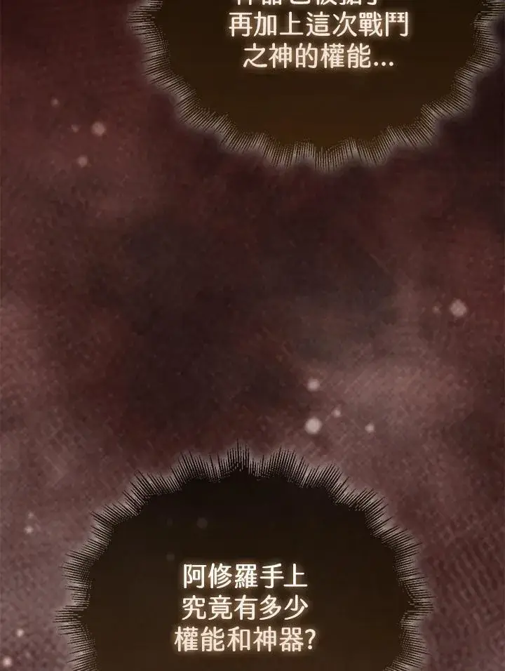 漫画《躺赢玩家》第114话第86张图