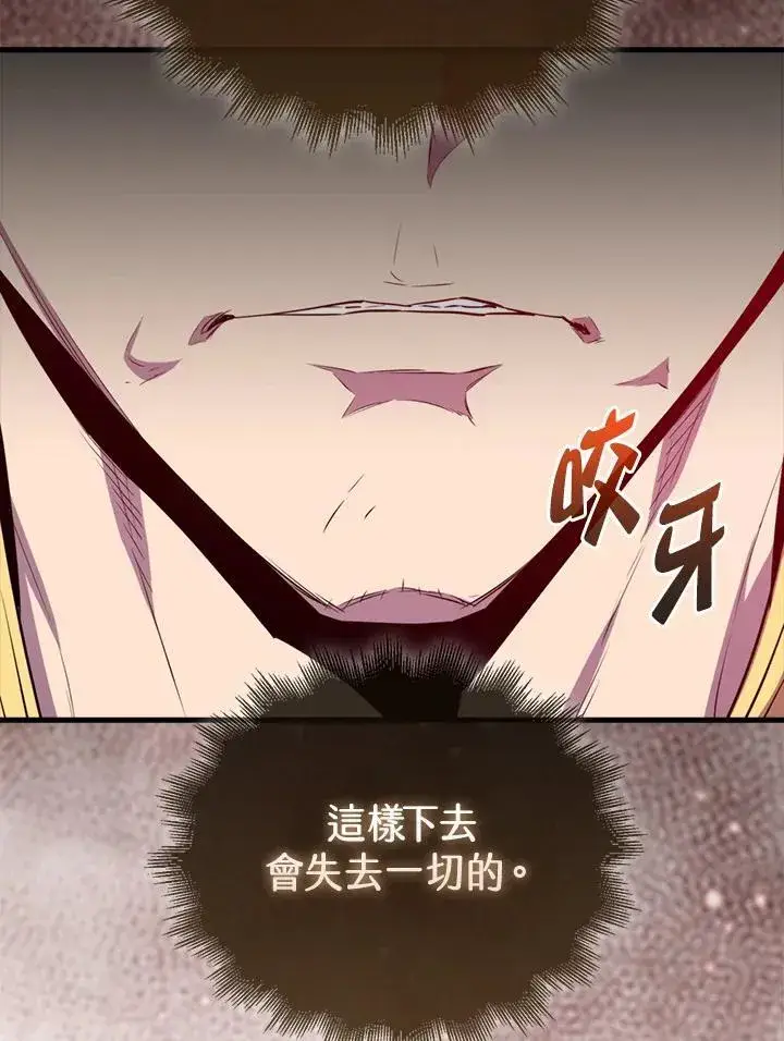 漫画《躺赢玩家》第114话第87张图