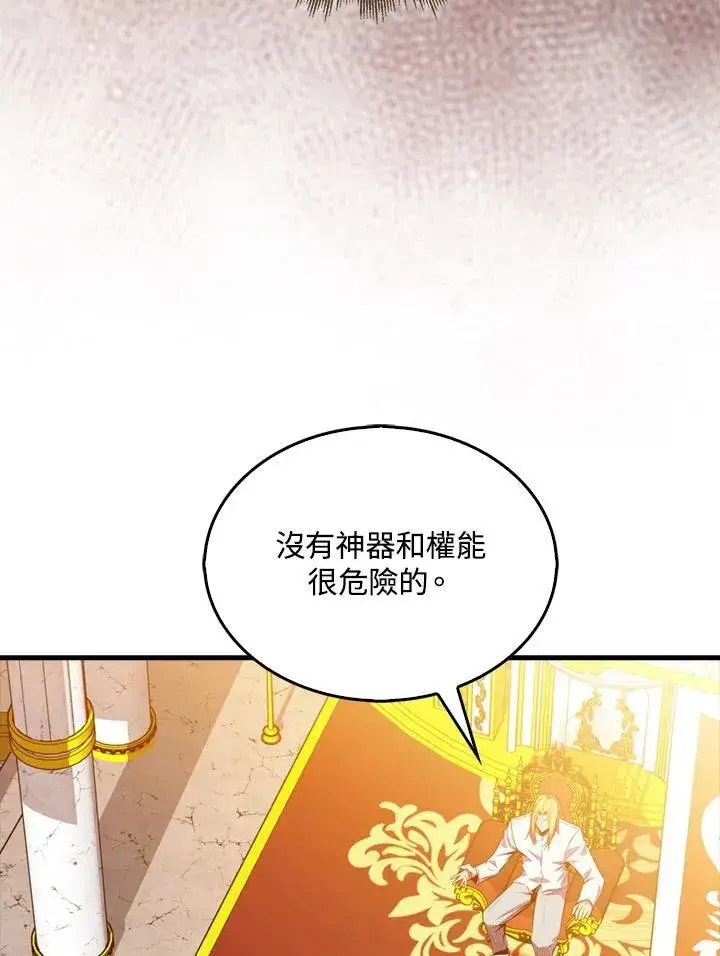 漫画《躺赢玩家》第114话第88张图
