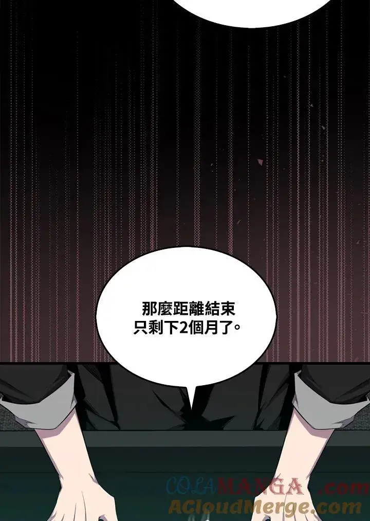 漫画《躺赢玩家》第114话第9张图