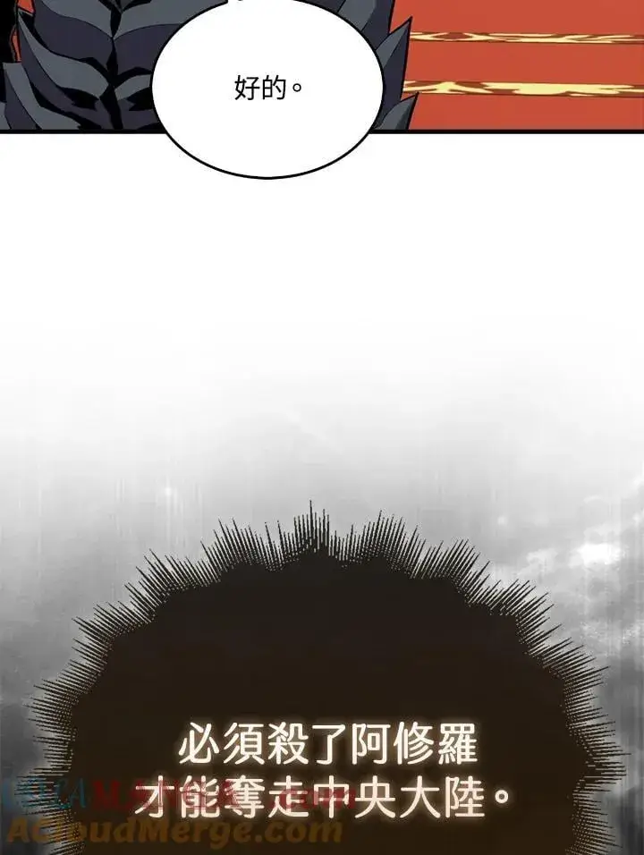 漫画《躺赢玩家》第114话第93张图