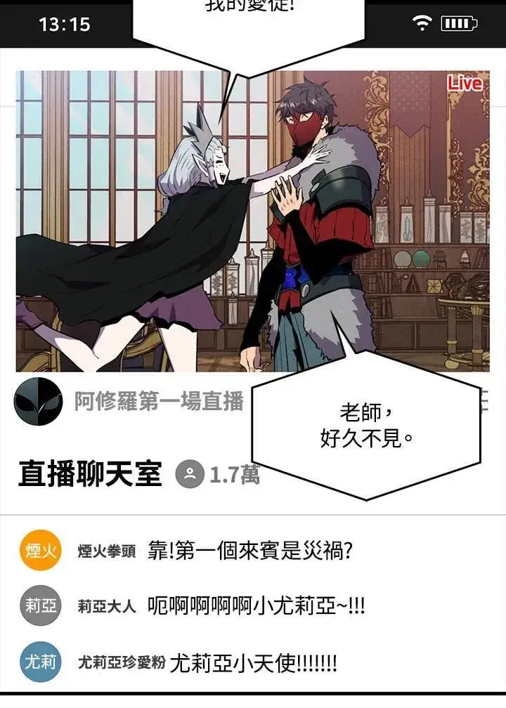 漫画《躺赢玩家》第114话第99张图