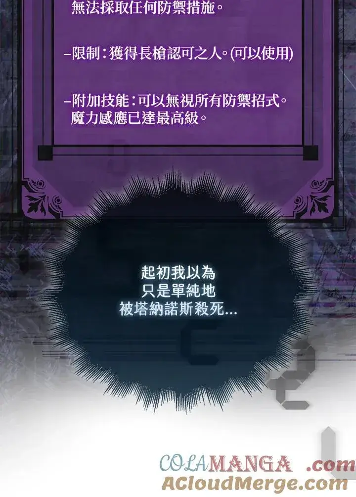 漫画《躺赢玩家》第116话第101张图