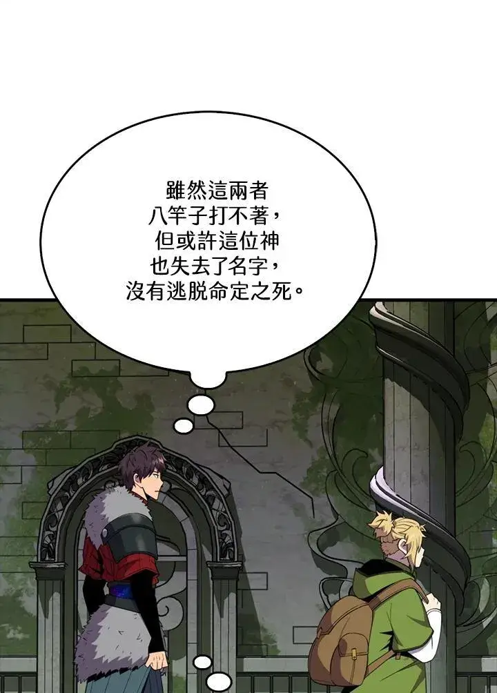 漫画《躺赢玩家》第116话第102张图