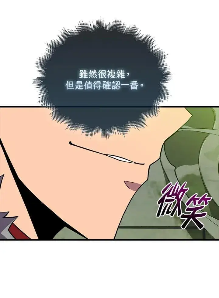漫画《躺赢玩家》第116话第104张图