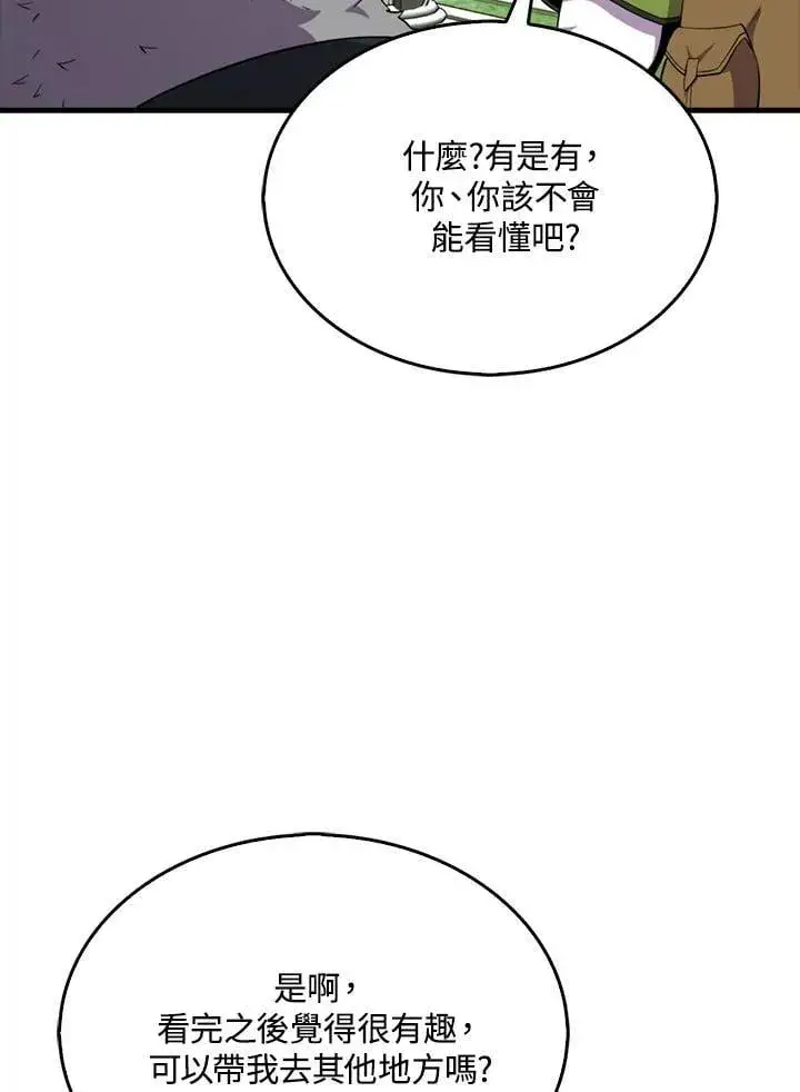 漫画《躺赢玩家》第116话第106张图