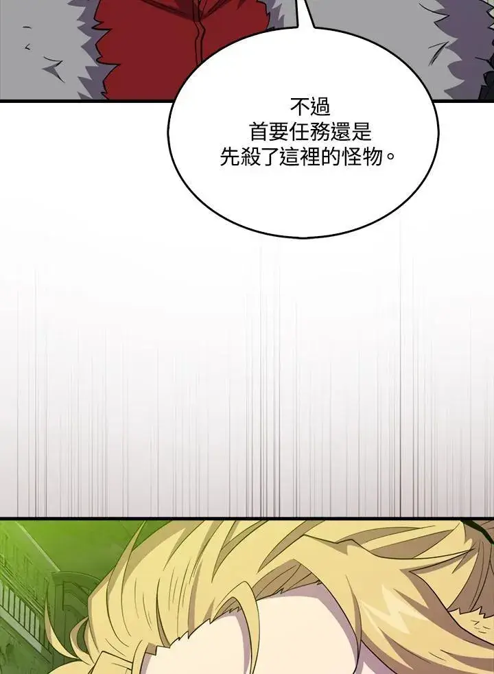 漫画《躺赢玩家》第116话第108张图