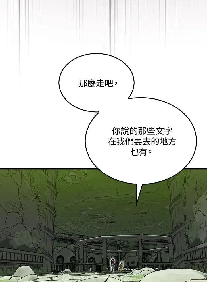 漫画《躺赢玩家》第116话第110张图