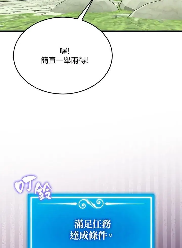 漫画《躺赢玩家》第116话第111张图
