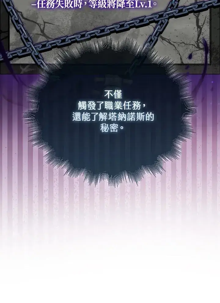漫画《躺赢玩家》第116话第114张图