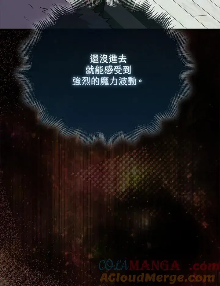 漫画《躺赢玩家》第116话第117张图