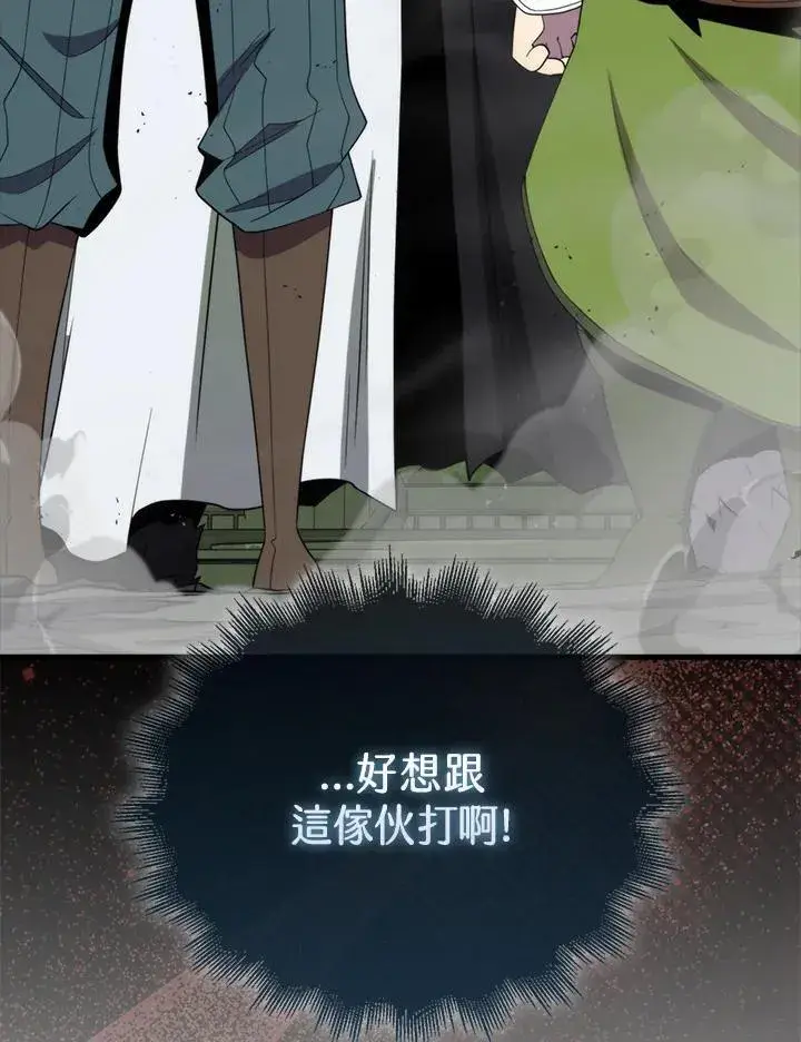 漫画《躺赢玩家》第116话第122张图