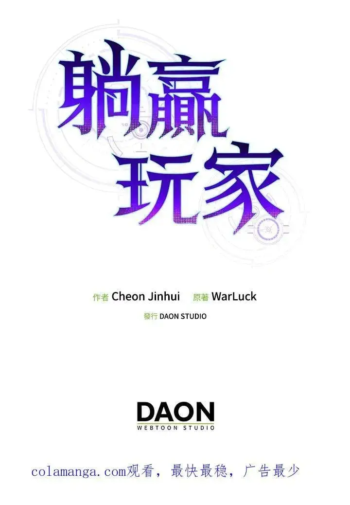 漫画《躺赢玩家》第116话第124张图