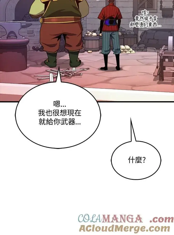 漫画《躺赢玩家》第116话第13张图